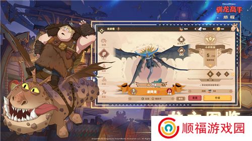 驯龙高手旅程安卓版