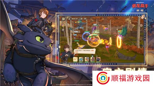 驯龙高手旅程安卓版