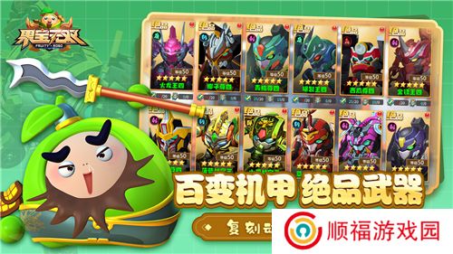 果宝无双游戏