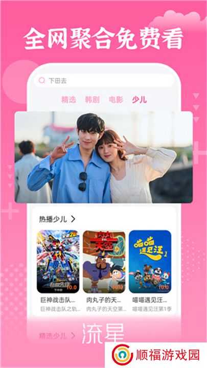 掌上追韩剧最新版