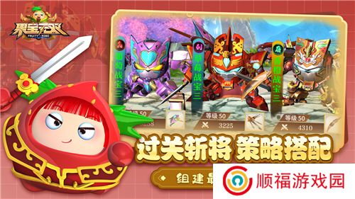 果宝无双游戏