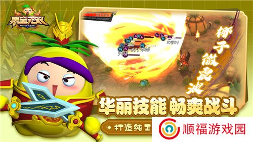 果宝无双游戏