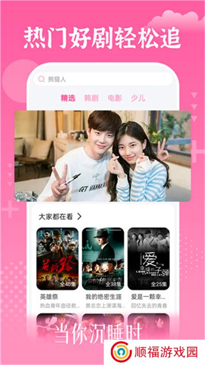掌上追韩剧最新版