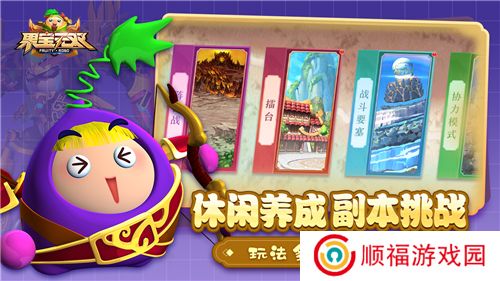 果宝无双游戏