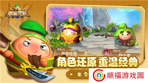 果宝无双游戏