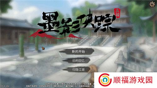 墨影侠踪下载