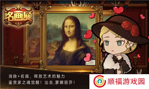 名画展游戏