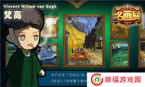 名画展游戏