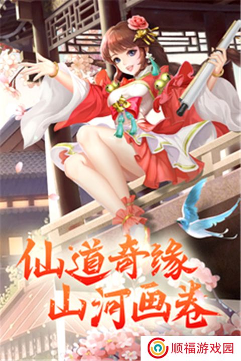 凡人飞剑下载