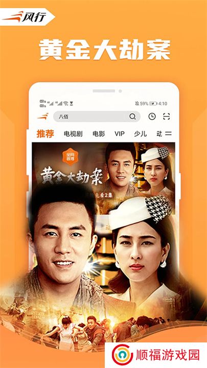 风行视频下载