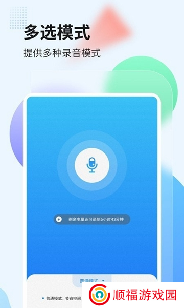 录音管家app