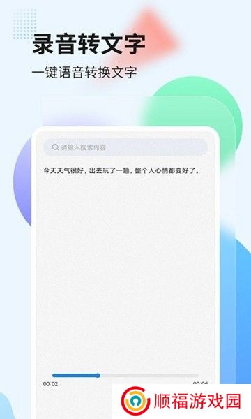 录音管家app