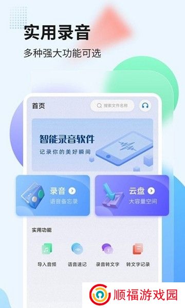 录音管家app