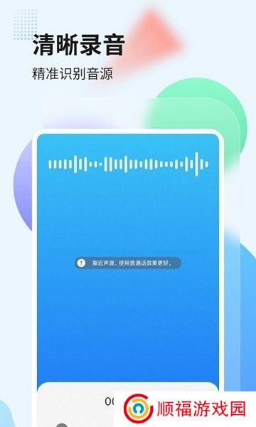 录音管家app
