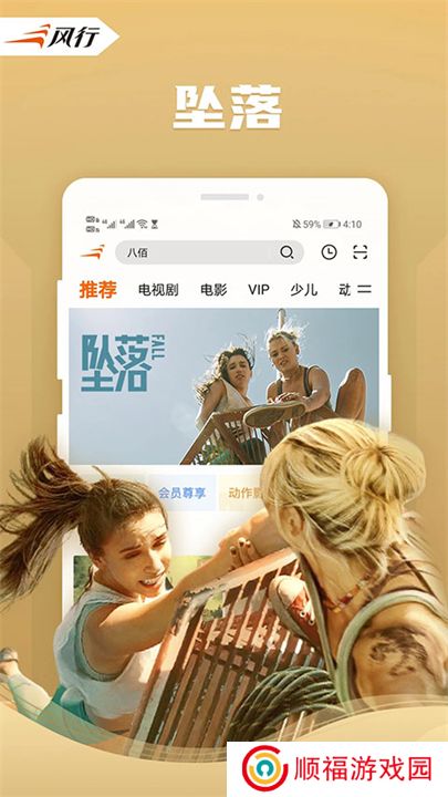 风行视频下载