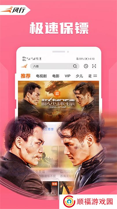 风行视频下载
