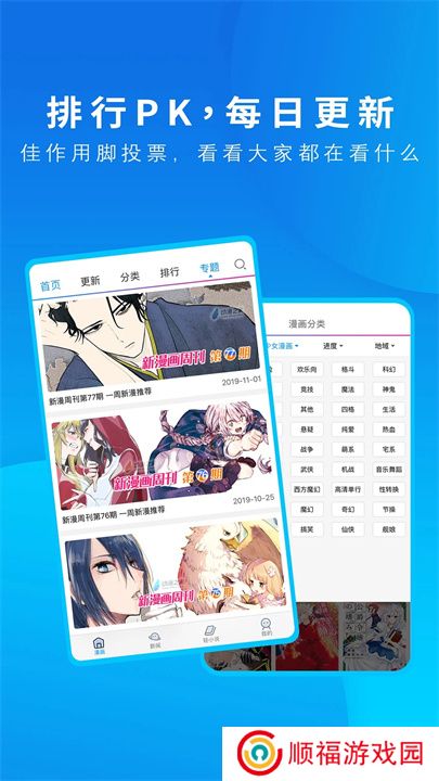 动漫之家APP中文版