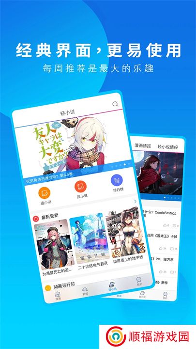 动漫之家APP中文版