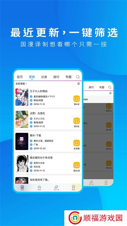 动漫之家APP中文版