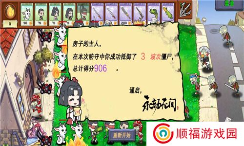 植物大战僵尸永劫版