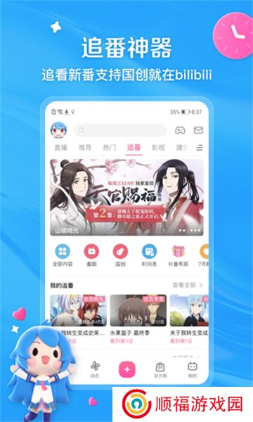 bilibili海外版