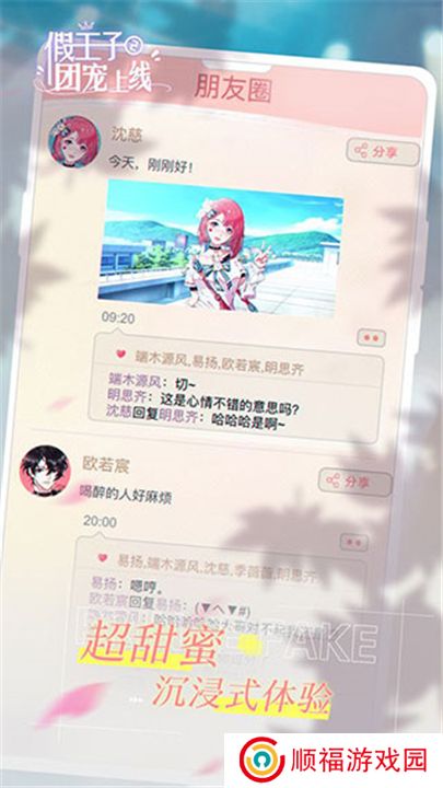 假王子恋爱手册2