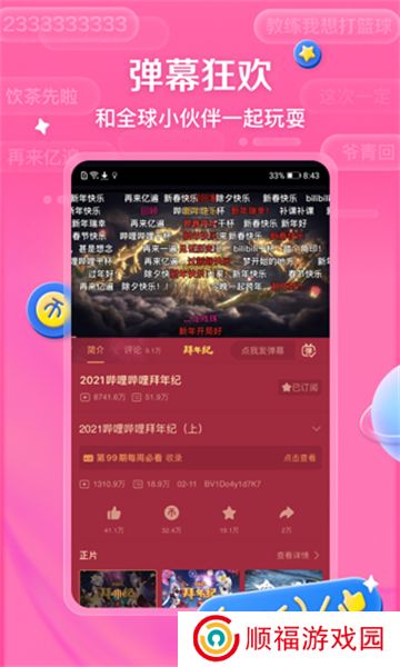 bilibili海外版