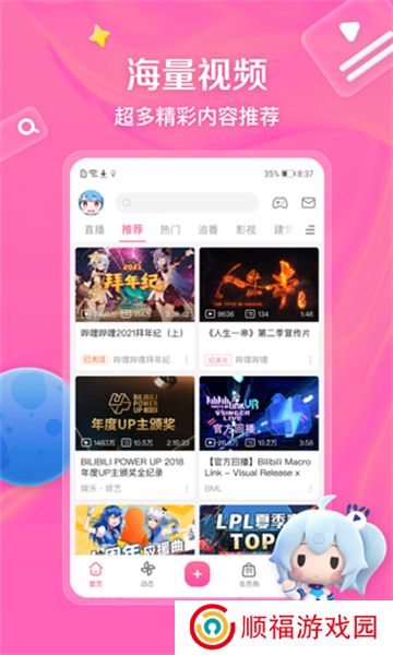 bilibili海外版