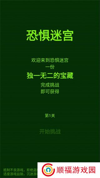 恐惧迷宫手游