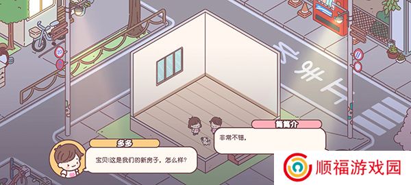袖珍爱情手游