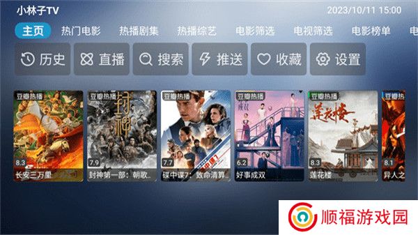 小林子tv软件截图