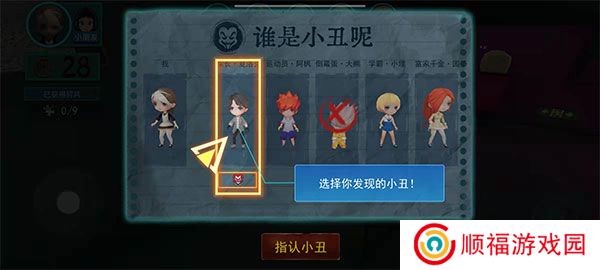 谁是小丑