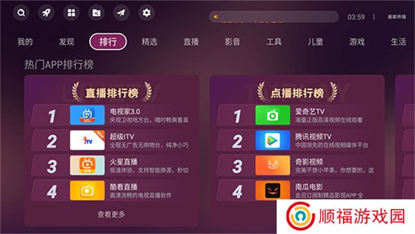 美家市场电视版app