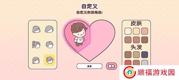 袖珍爱情手游