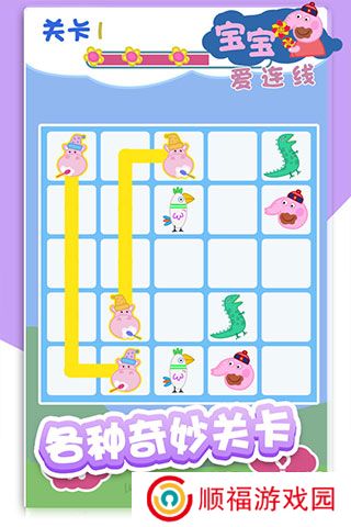 宝宝爱连线游戏