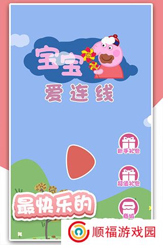 宝宝爱连线游戏
