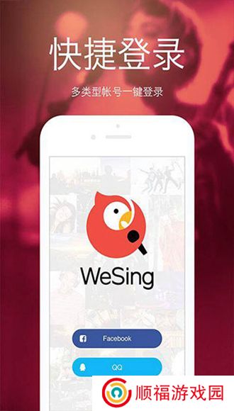 wesing全民k歌国际版