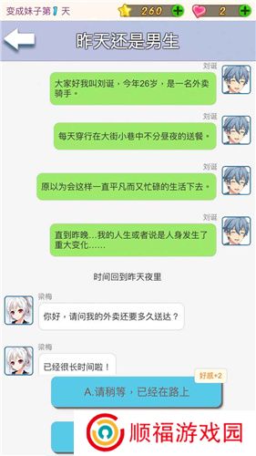 我变成了妹子手游