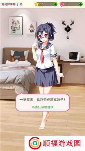 我变成了妹子手游