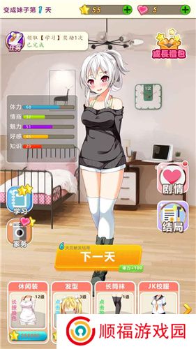 我变成了妹子手游