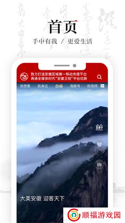 安徽卫视下载