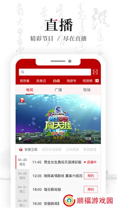 安徽卫视下载