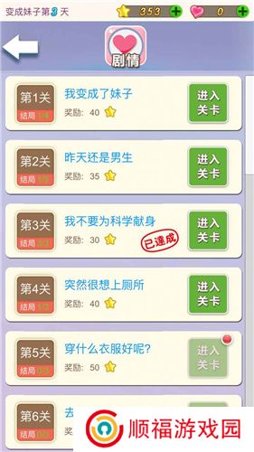 我变成了妹子手游