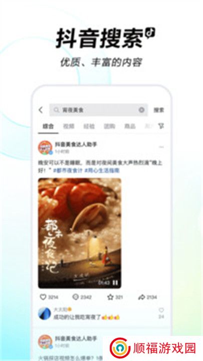 抖音APP安卓版