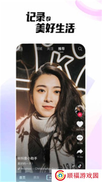 抖音APP安卓版