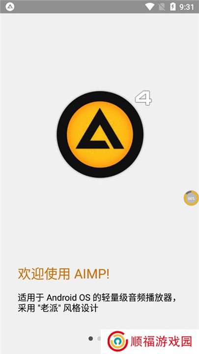 aimp播放器中文版截图