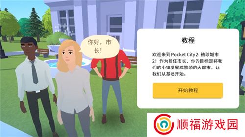 口袋城市2下载
