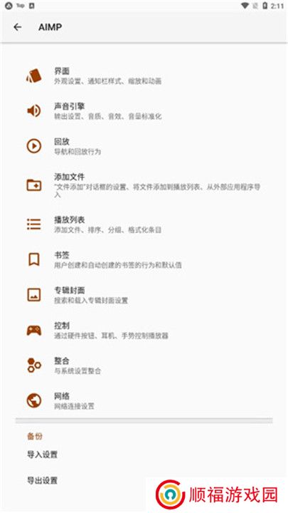 aimp播放器中文版