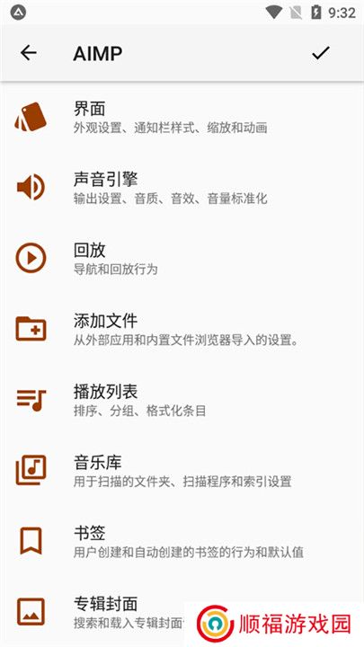 aimp播放器中文版