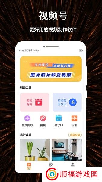 视频号制作下载